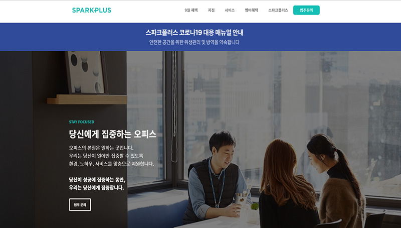 sparkplus